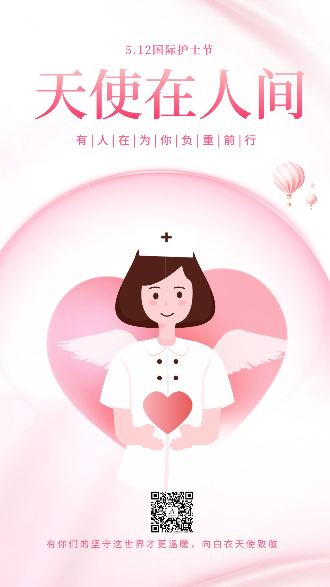 5.12国际护士节海报__2023-05-10 14_37_48(1).png