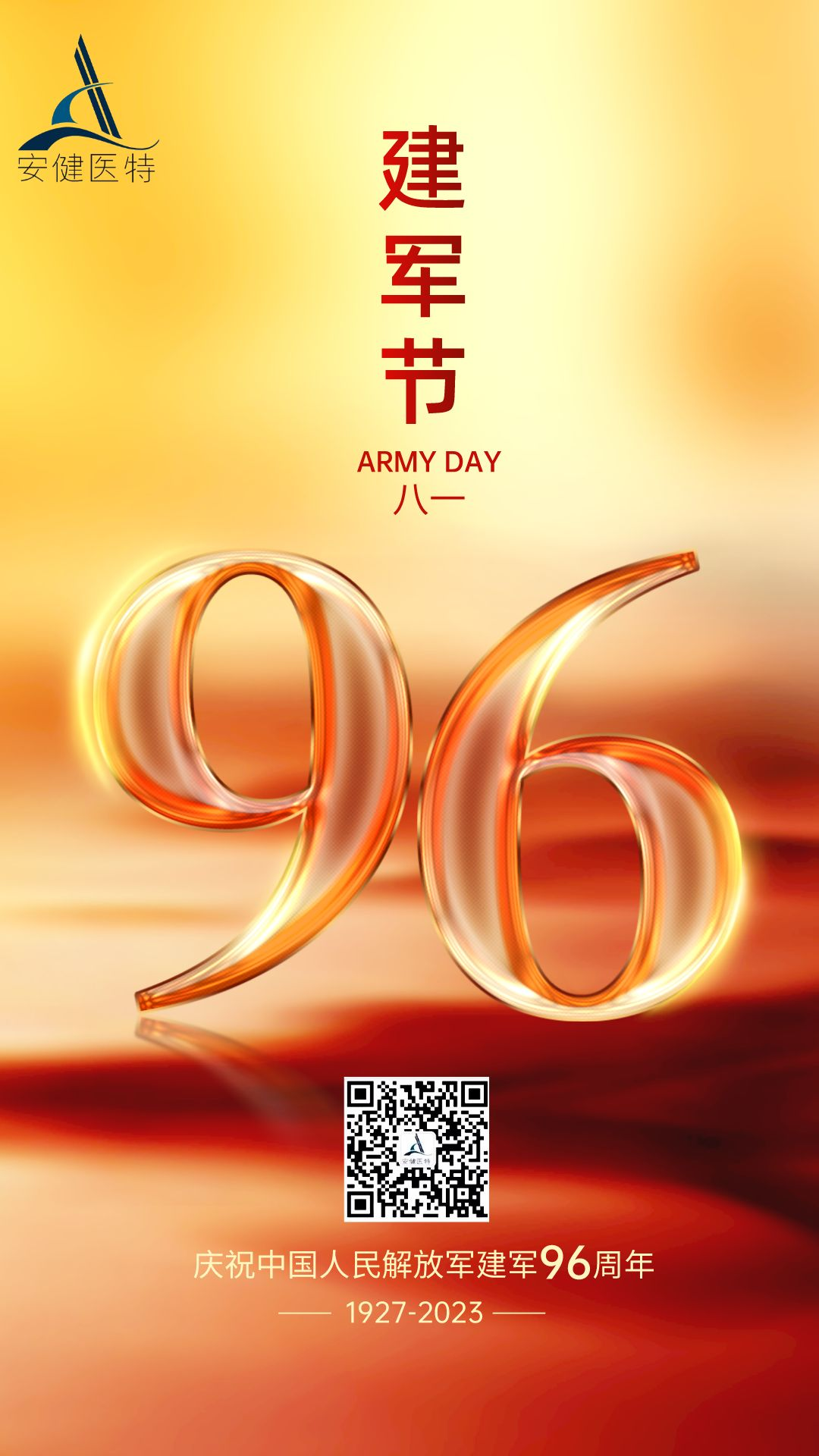 81建军节节日主题海报__2023-07-31 10_46_45.png