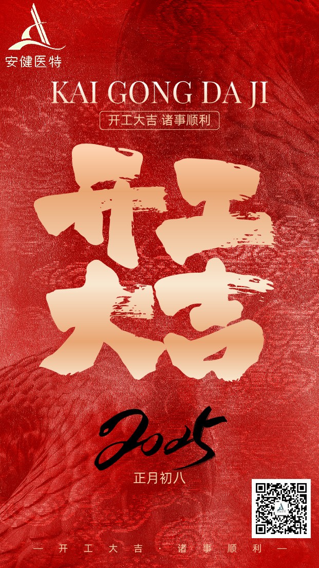 开工大吉主题海报__2025-02-08+15_40_33.jpg