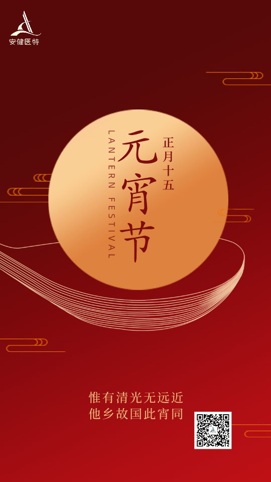 正月十五元宵节祝福宣传手机海报__2025-02-13+15_38_53.png