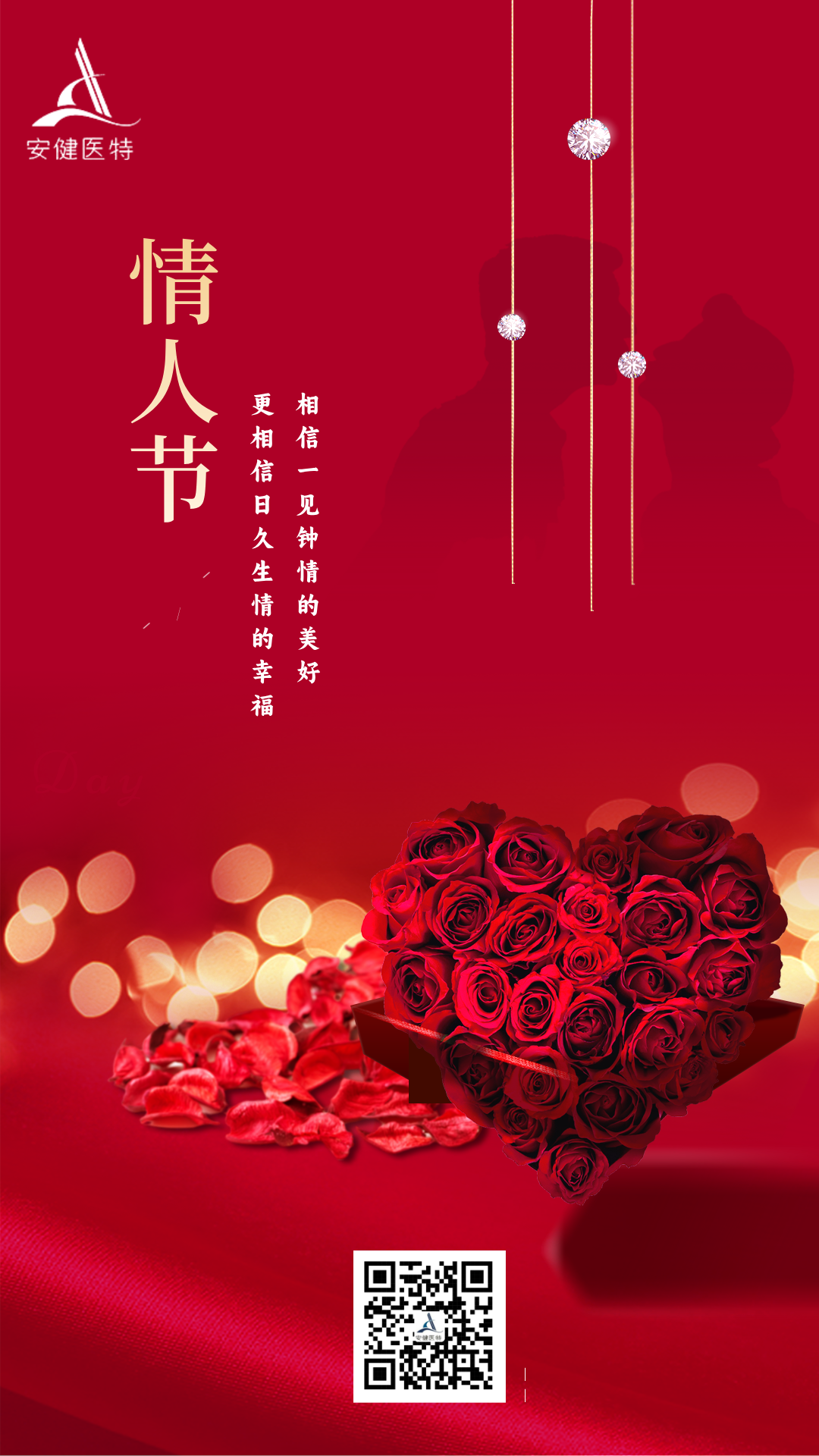 合成风2.14情人节主题宣传海报__2025-02-13+15_35_50.png